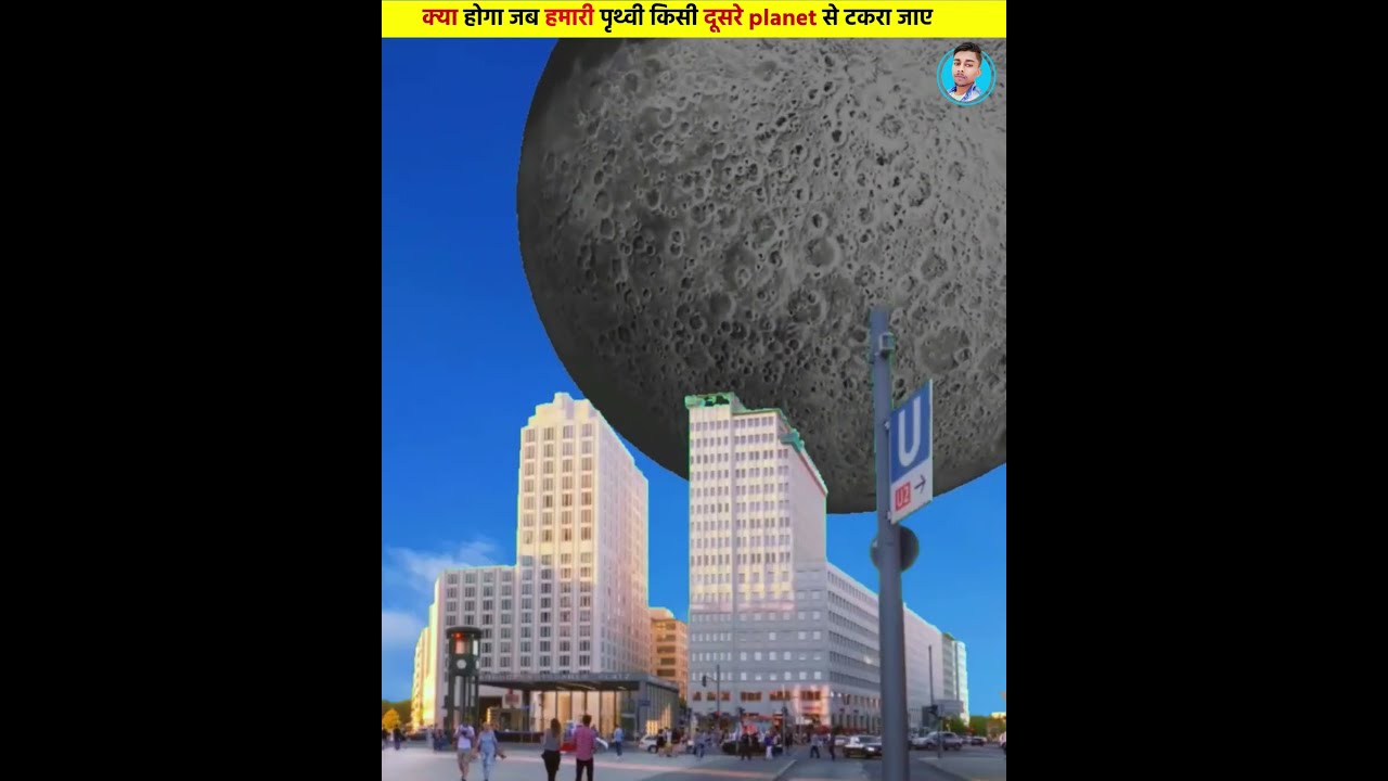 क्या होगा अगर धरती किसी दूसरे ग्रह से टकराए? 🌍