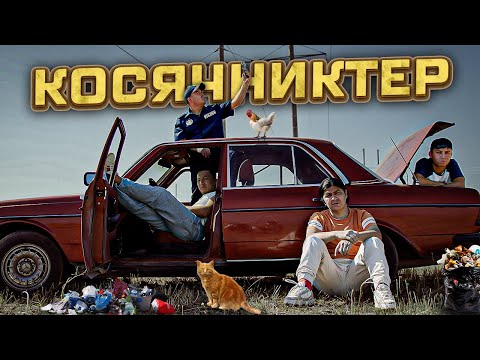 Орыс маньяк / Косячниктер 1 серия