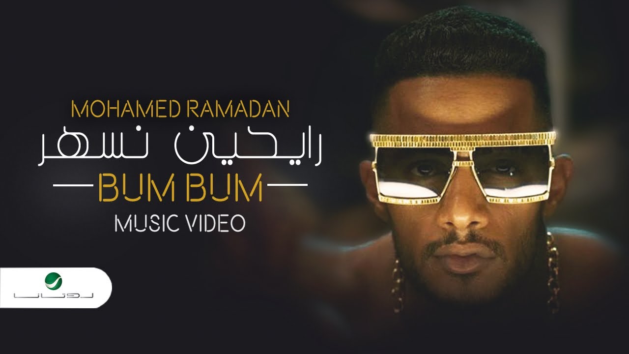 Mohamed Ramadan - BUM BUM 🎶 Official Music Video | رايحين نسهر