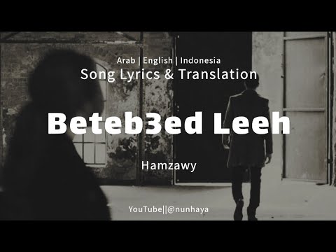 Beteb3ed Leeh - Hamzawy || (أنساك دة كلام) بتبعد ليه