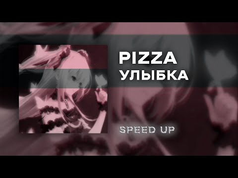 PIZZA - Улыбка [speed up]
