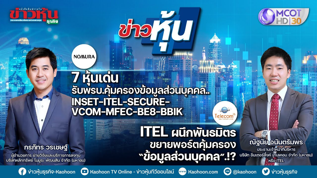ข่าวหุ้น @ MCOT HD30 30-05-65 23:00 น. 📈