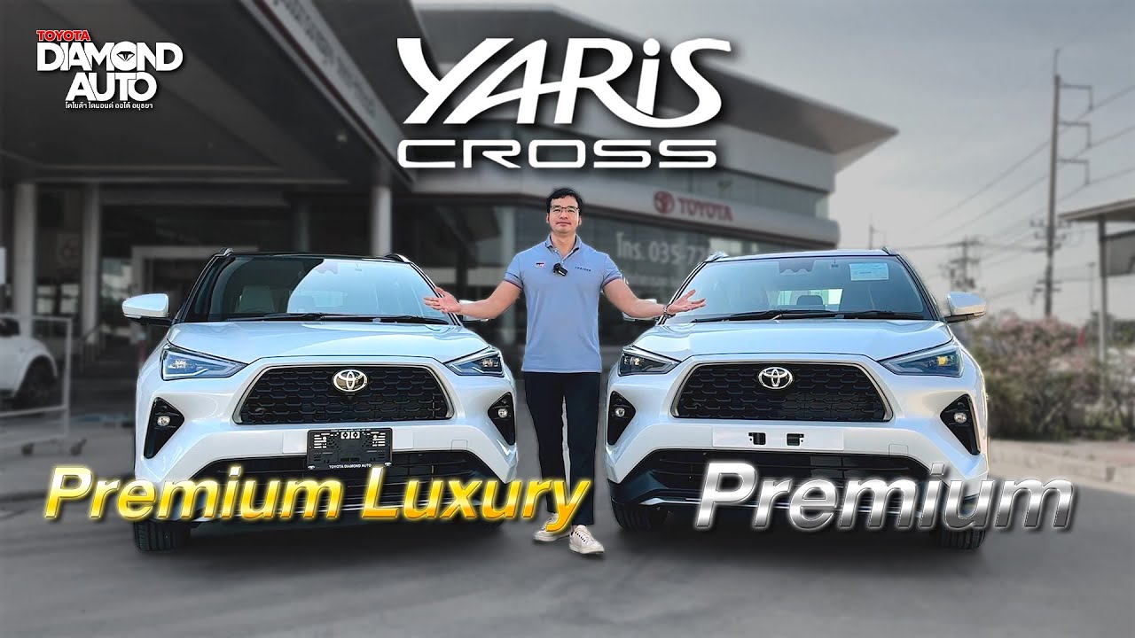 เปรียบเทียบ Yaris Cross รุ่น Premium Luxury กับ Premium จะเลือกรุ่นไหนดี คลิปนี้มีคำตอบ