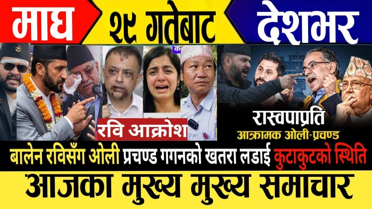 Nepali Live News - February 11, 2026 📰