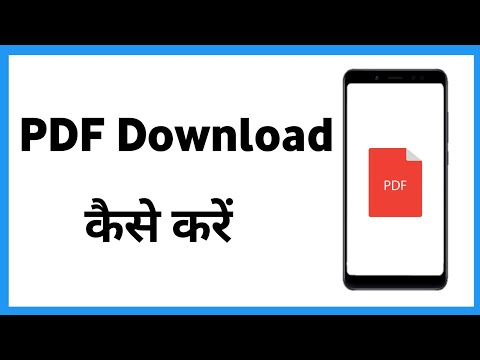 Kisi Bhi Pdf Ko Download Kaise Karen Apne Phone Me 2021 Or 2022 Me