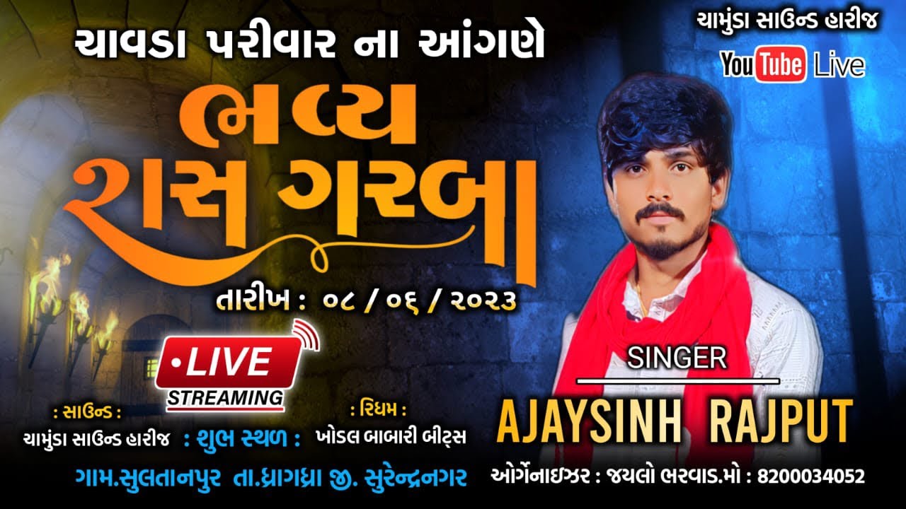 Live Program: Ajay Singh Rajput & Chamunda Sound 🎶