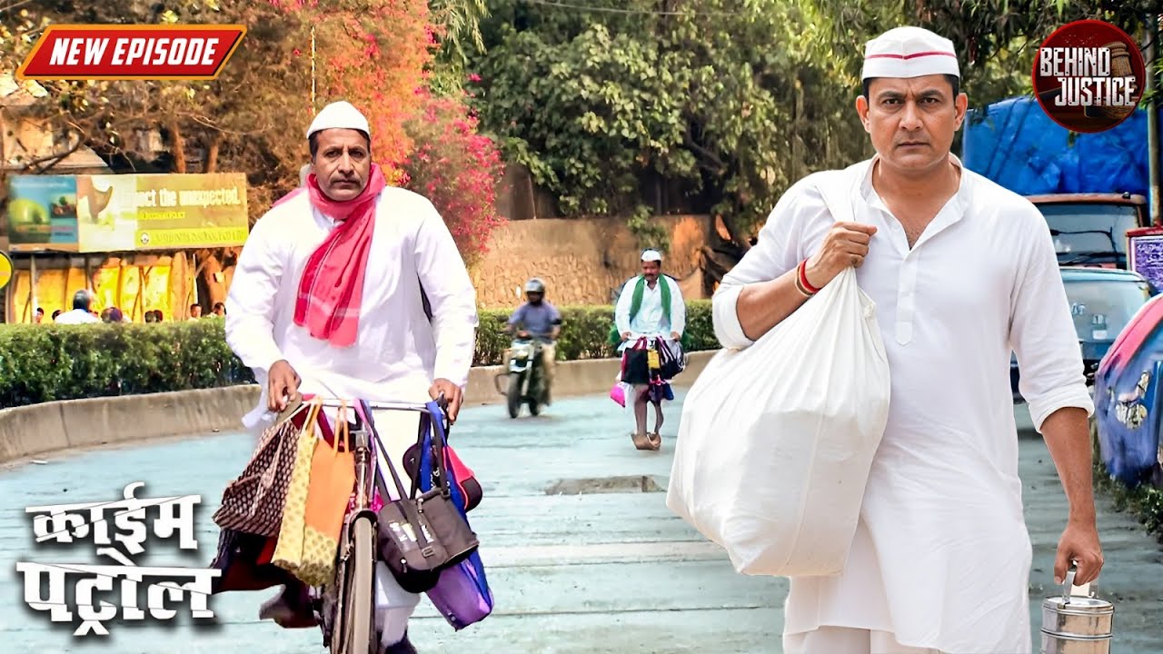 पुलिस ने डिब्बे वालों का रूप लेकर कातिल को पकड़ा 🚓