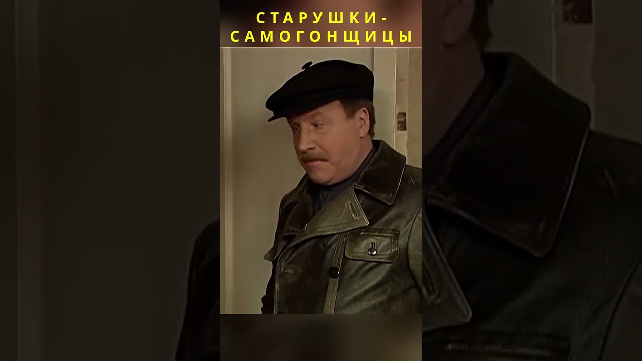 Старушки-самогонщицы!  #кино #новыесериалы #фильм #лиговка