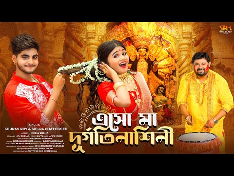 Eso Ma Durgatinashini 🔱 এসো মা দুর্গতিনাশিনী | Rick & Sneha | Durga Puja Song |Sourav & Shilpa| 2025