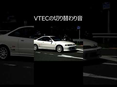 VTECの切り替わり音 VTEC switching sound. #dc2 #integra #vtec #b18c