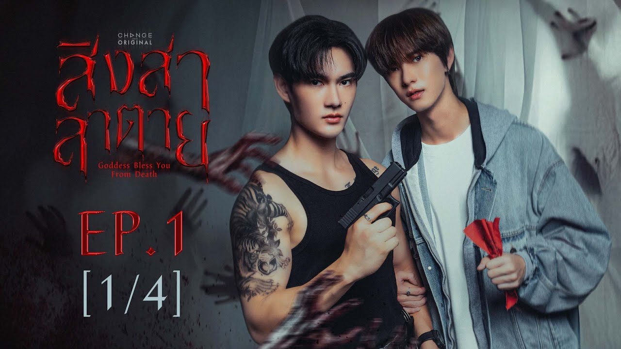 สิงสาลาตาย EP.1 | Goddess Bless You From Death | ENG SUB – เปิดตัวซีรีส์สุดลึกลับ 🔮
