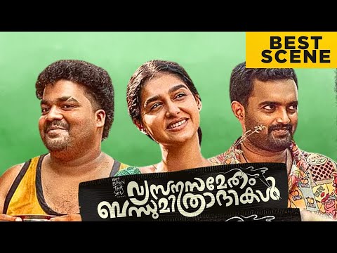 Vyasanasametham Bandhumithradhikal | Best Scene π