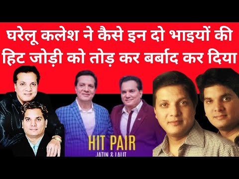 Melody King Of 90s Romantic Music & Songs | Jatin-Lalit Biography In Hindi | Musician Brother | BKK