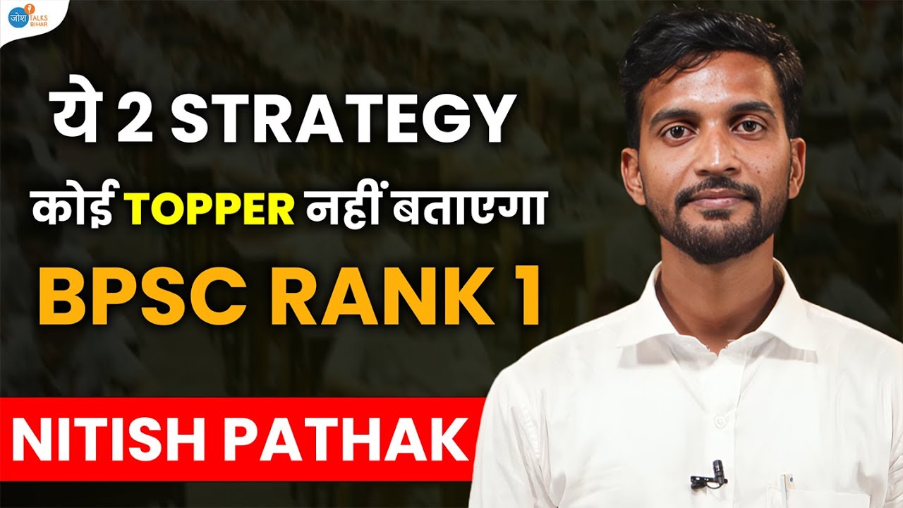 BPSC परीक्षा की रणनीति | Topper Nitish से सीखें 📝