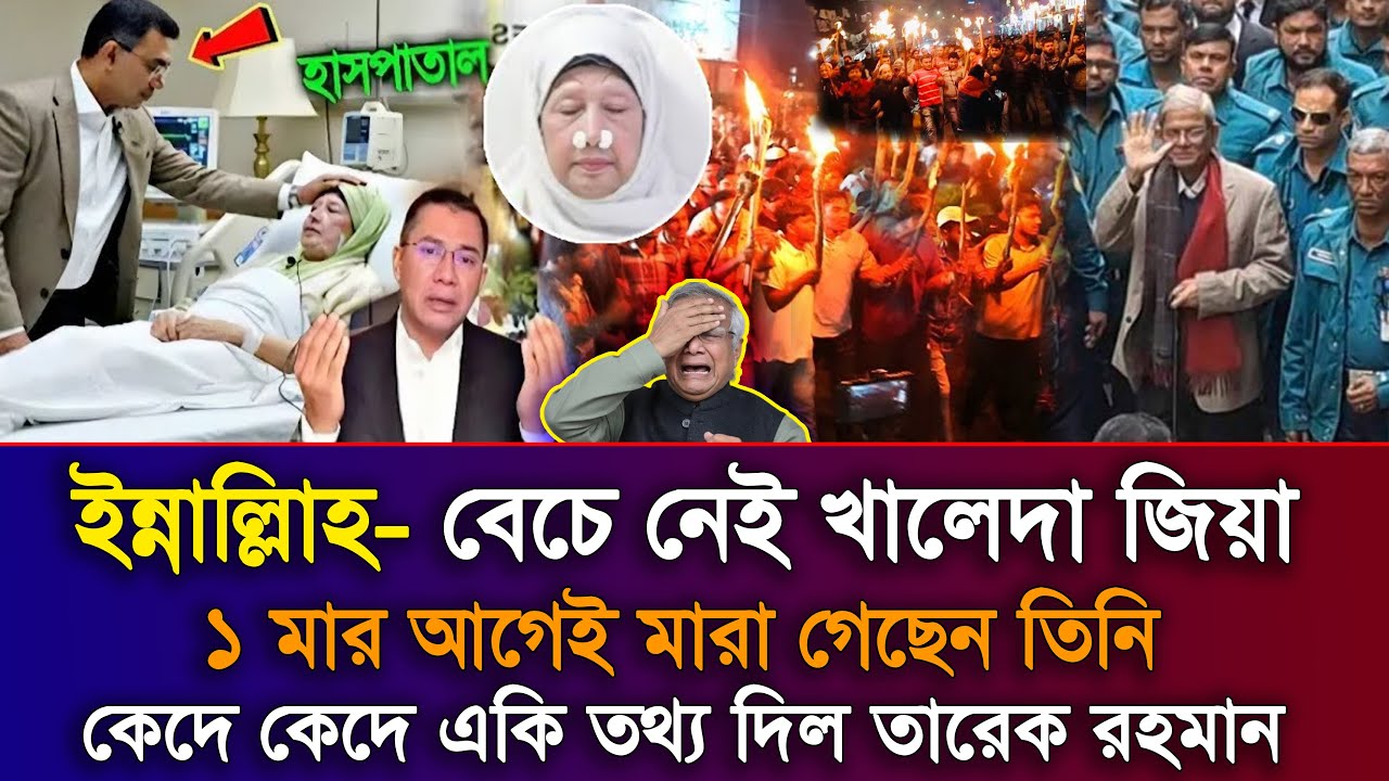 Bangladesh News Update - Dec 28, 2025 🇧🇩