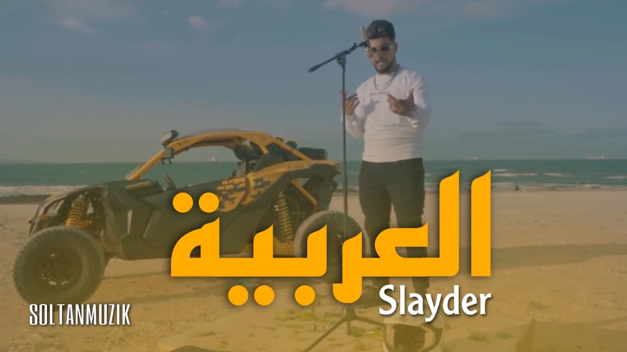 Slayder - L3arbiya (Official Music Video) 🎶