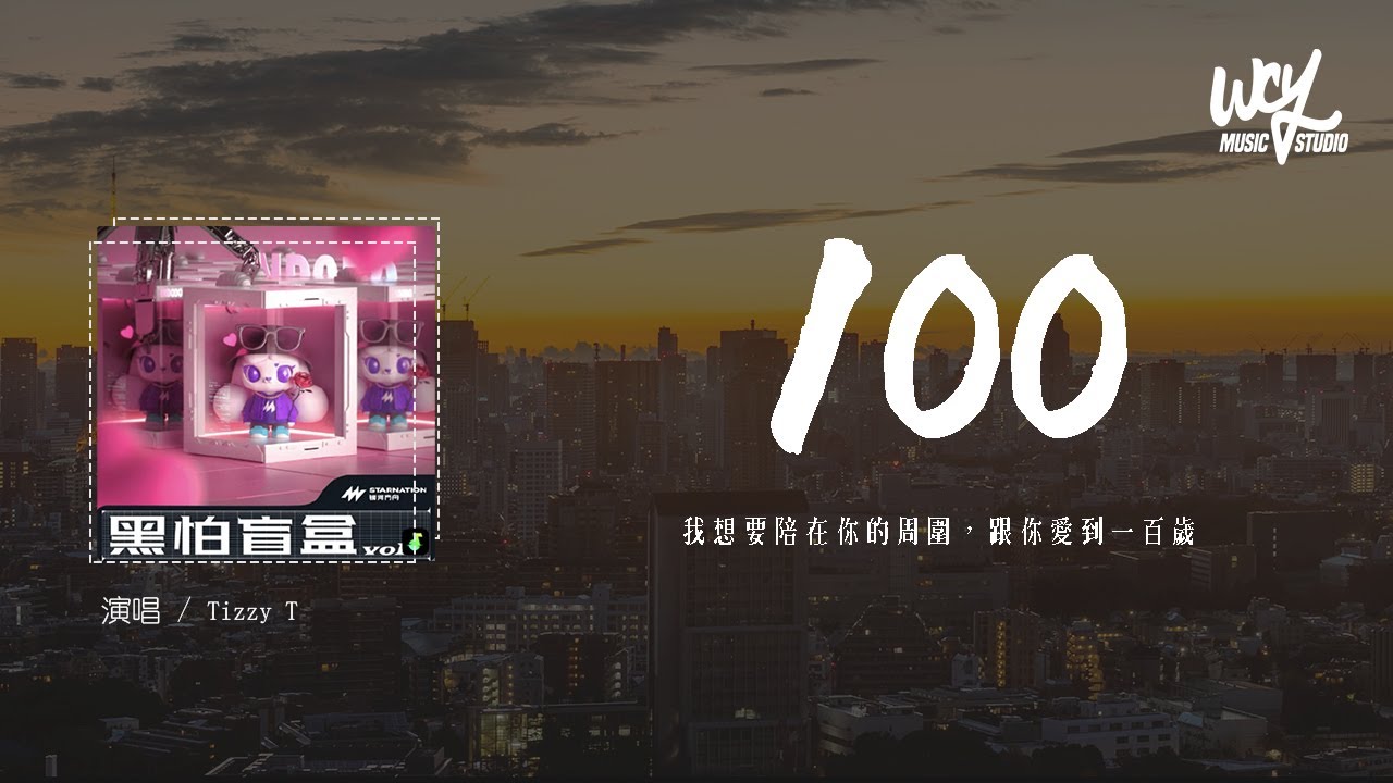 Tizzy T - 100 (4K Video) with Dynamic Lyrics and Pinyin