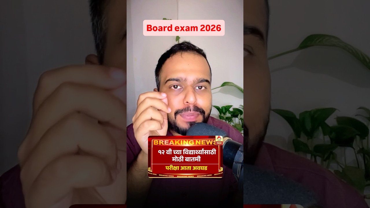 HSC BOARD 2026 = TOUGHEST 100%😱🚨| धक्कादायक | #hscboard2026 BIG UPDATE