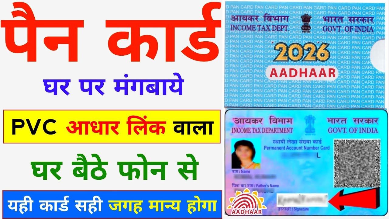 PAN Card Reprint Kaise Kare -2026 | PAN Card Order Kaise Kare | How to Reprint PVC PAN Card