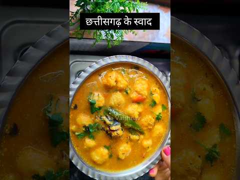 छत्तीसगढ़ के स्वाद डुबकी कड़ी के साथ #viralshots #food#dubki_kadhi #cg #cg_recipe #jagdalpur #yt