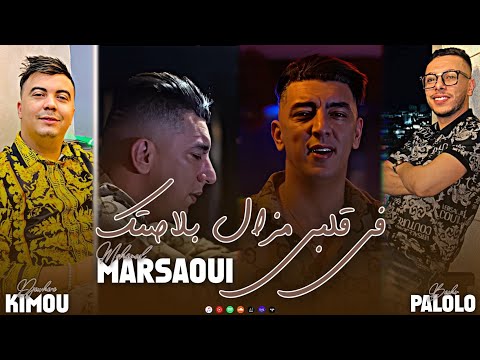 Cheb Mohamed Marsaoui Ft Palolo - Fi Galbi Kayen Blastek - في قلبي مزال بلاصتك (NEPTUNO PLUS)