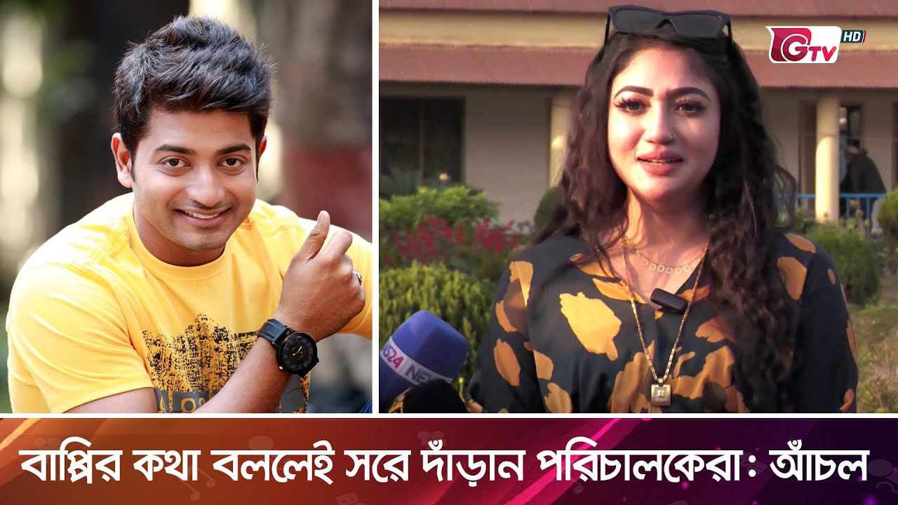 বাপ্পির নাম বললেই পরিচালকেরা সরে দাঁড়ান 🎬