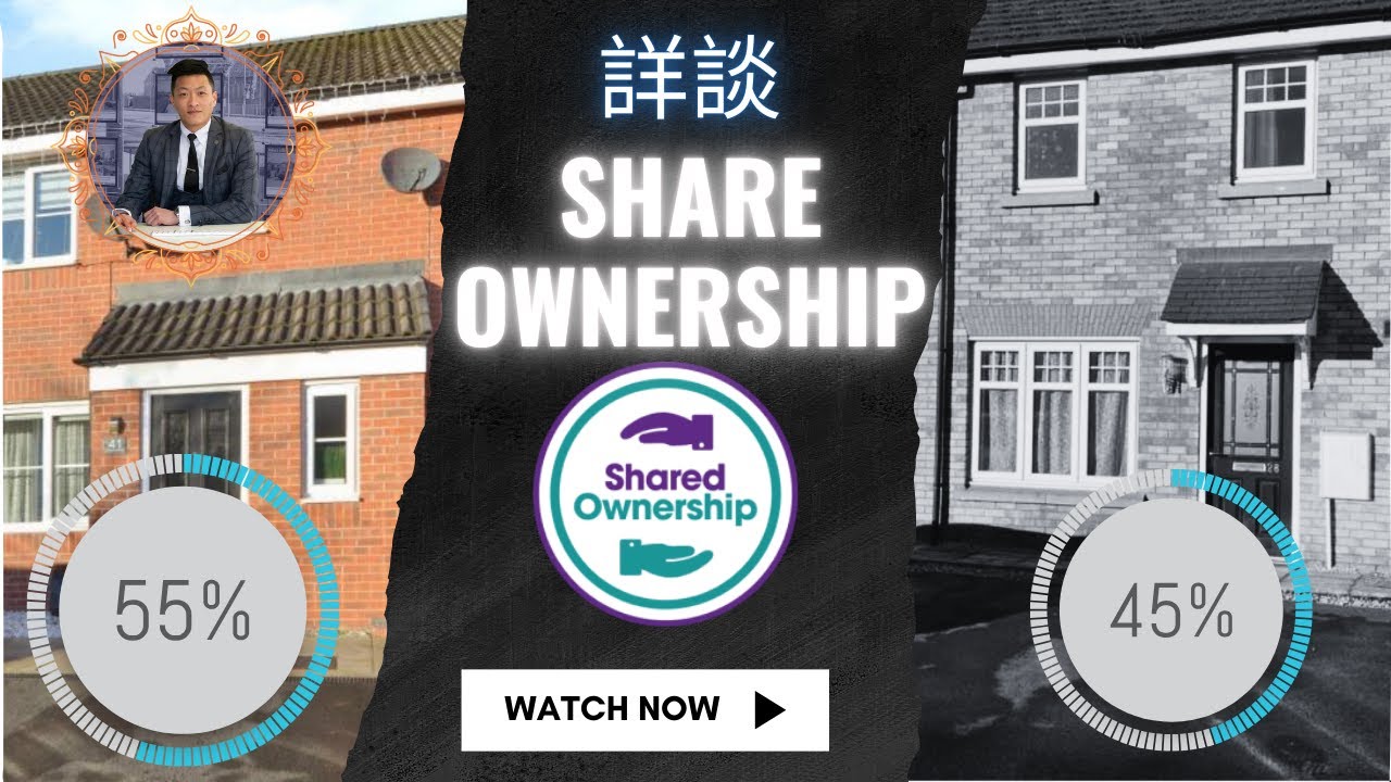 Share Ownership陷阱：條件與限制解析 🏠