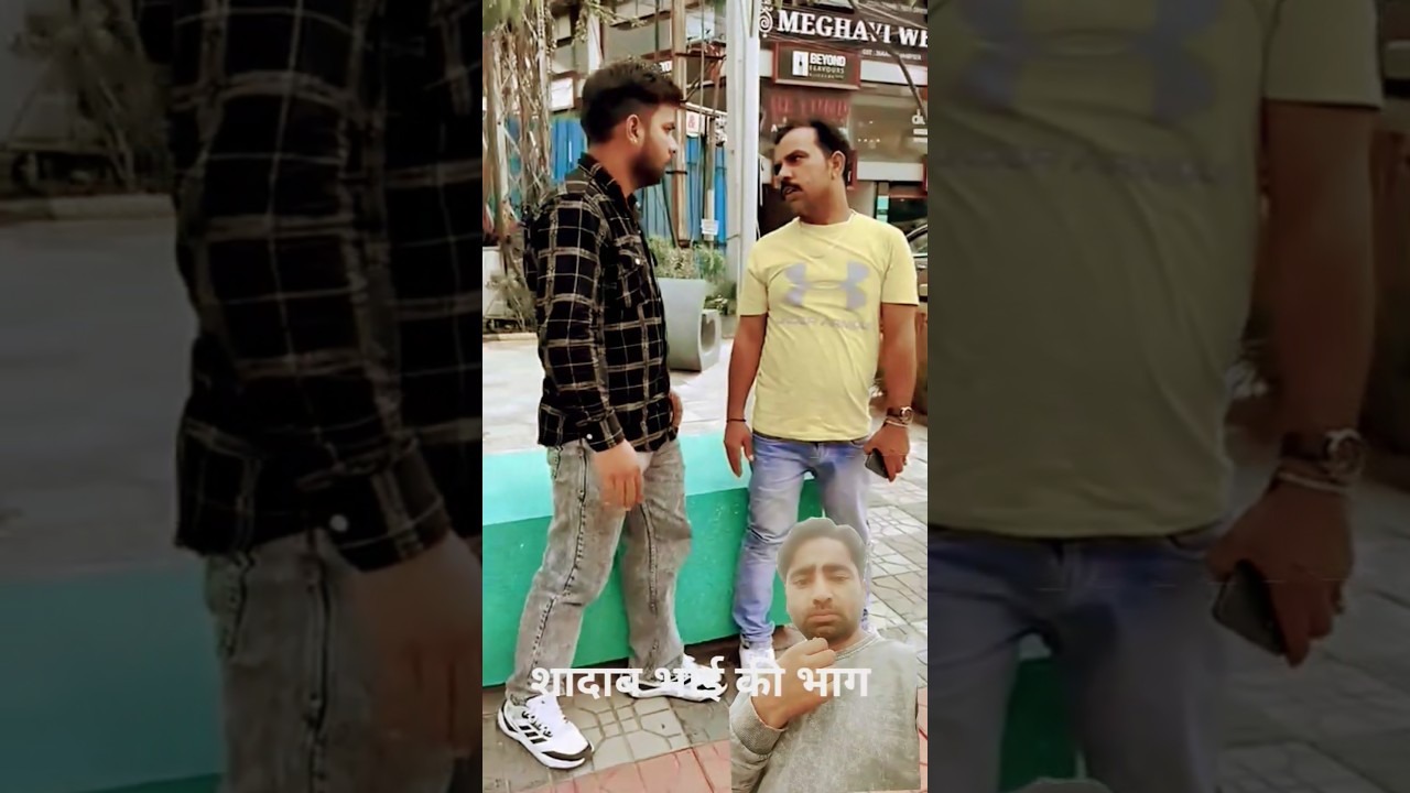 शादाब भाई की हँसी के साथ कॉमेडी वीडियो 🤣 | वायरल मोमेंट्स