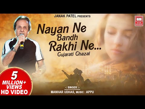 Nayan Ne Bandh Rakhi Ne | Gujarati Ghazal by Manhar Udhas || Romantic Ghazal | Soormandir