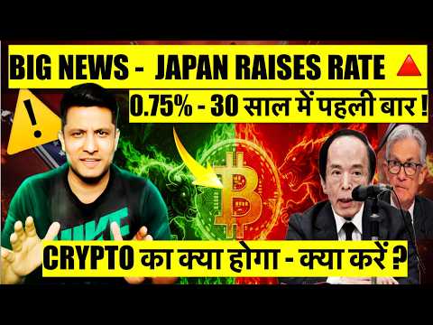 Japan Raises Rates: Crypto Crash or Recovery? 💹