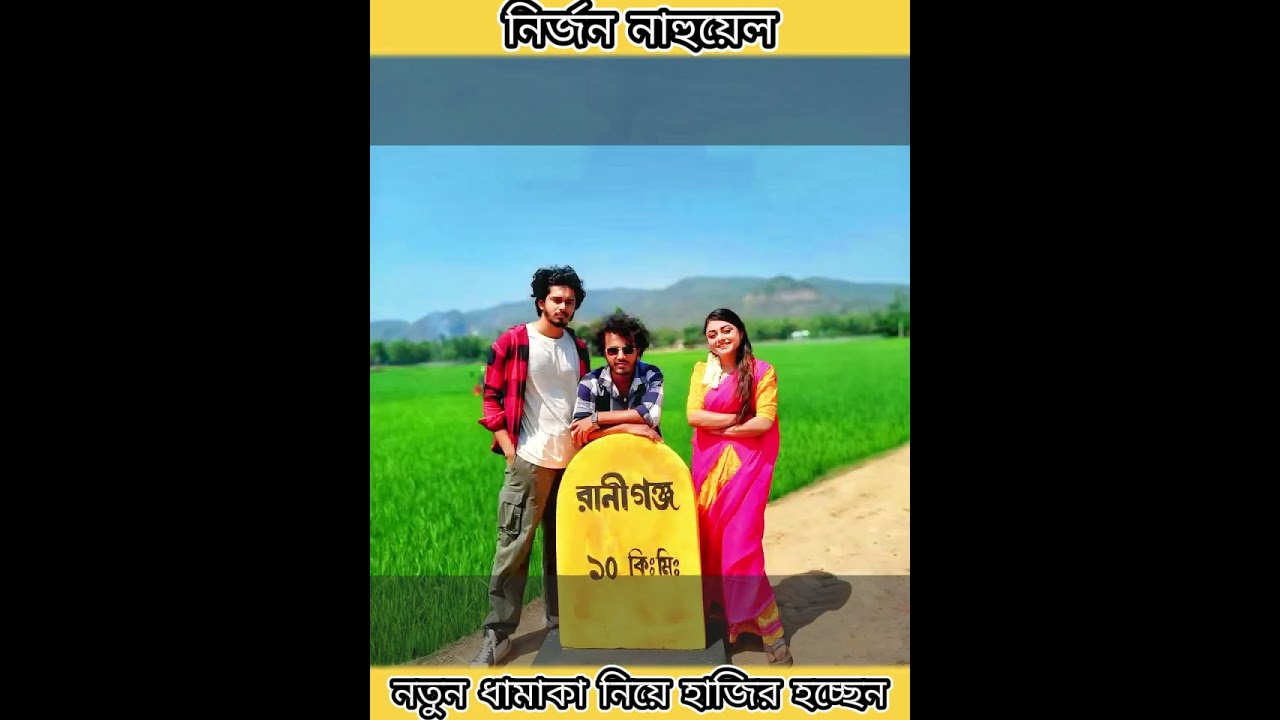 Awara: নতুন Natok 2025 with Nirjon Nahuel 🎬