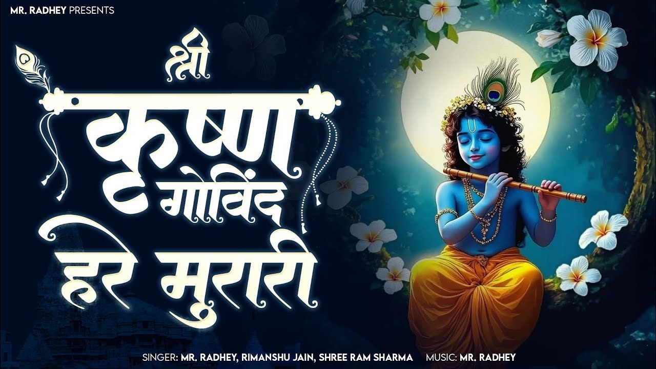 Shri Krishna Bhajan: Divine Krishna Devotion Song ЁЯЩП