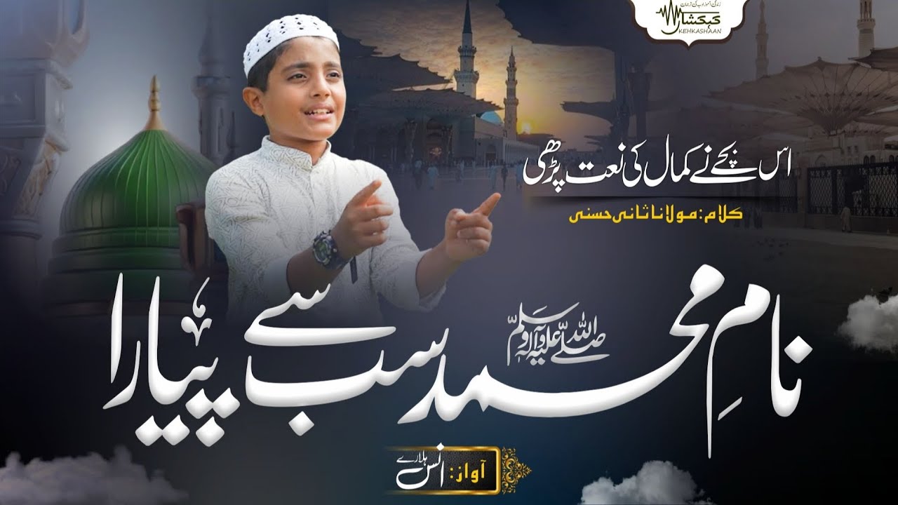 Heartfelt Naat 2024 | Nam e Muhammed ✨