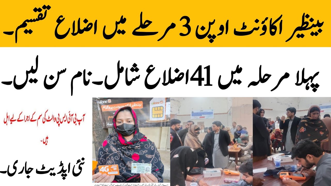 BISP Account & SIM Card Launch in 41 Districts