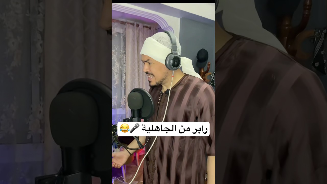 شوشق يغني راب في لقطة مضحكة 🎤