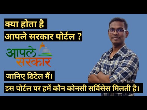 What Is Aaple Sarkar Portal [Hindi] | Aaple Sarkar Portal Kya Hai | The Secret Of Gadget
