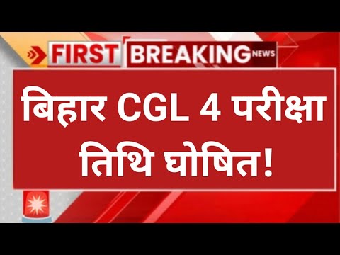 Bihar SSC CGL 4 Exam 2025 Date & Details 📝