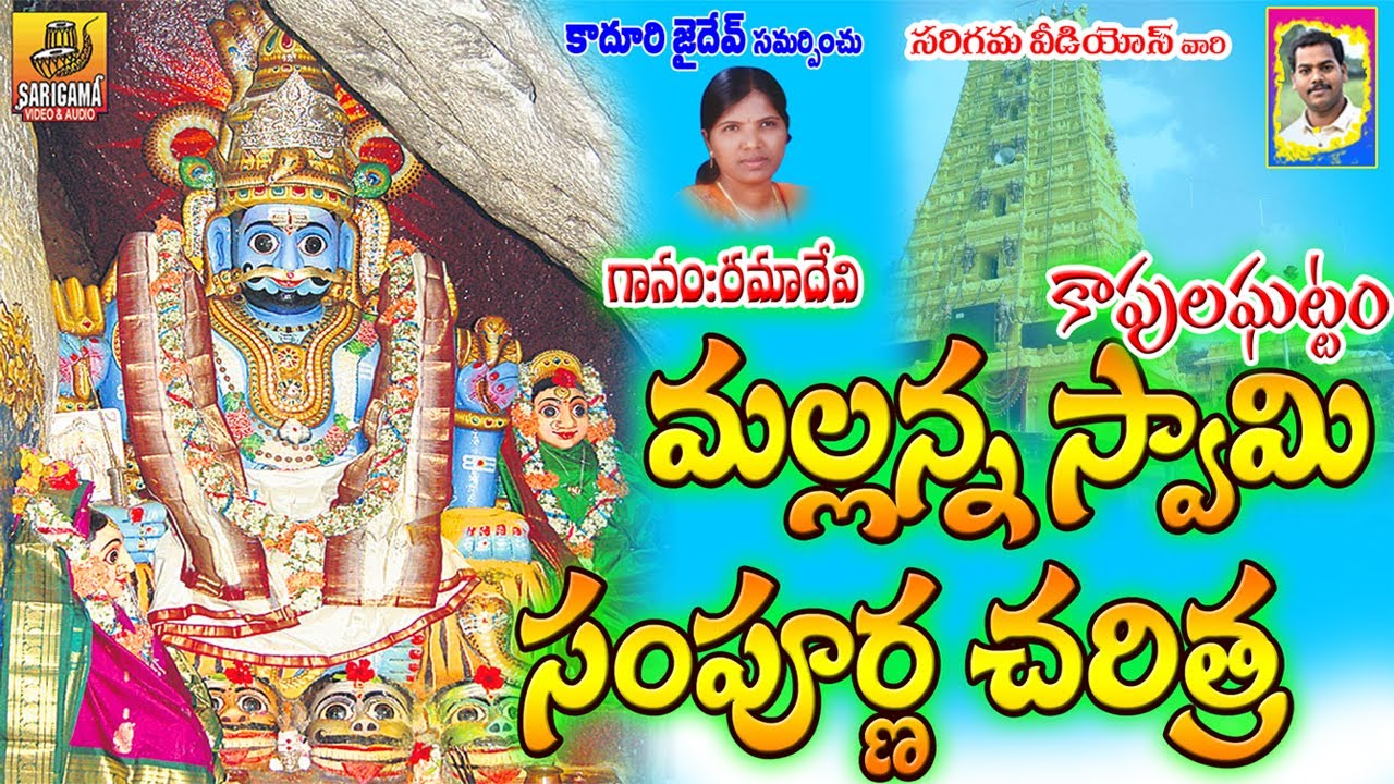 Gana Gana Gantallona Mallanna | Sri Komuravelli Mallanna Charitra | Kapulagattam | Ramadevi Songs