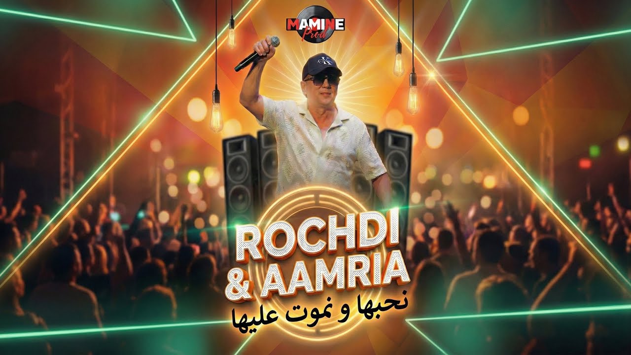 رشدي لعمرية يعبّر عن حبه لشمب لعمريّة ❤️