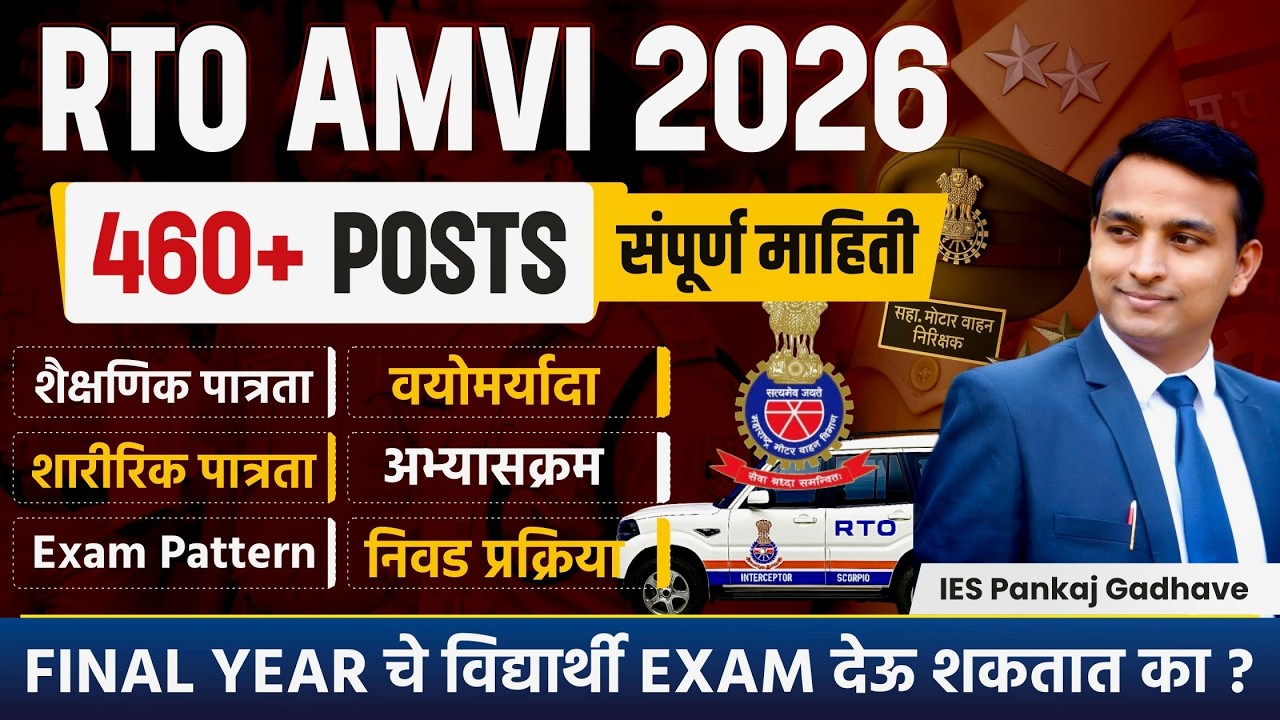 RTO AMVI 2026: 460+ Posts & Complete Info 📋