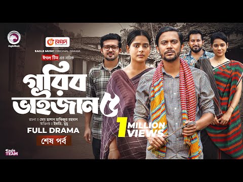 Gorib Bhaijan 5 | গরিব ভাইজান ৫ (শেষ পর্ব) Eagle Team | Iftekhar Ifti, Mumu | Bangla Natok 2025