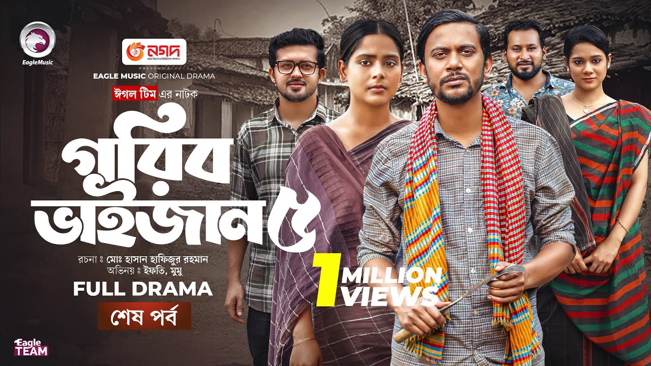 Gorib Bhaijan 5 | শেষ পর্ব | Eagle Team Bangla Natok 2025 🎬
