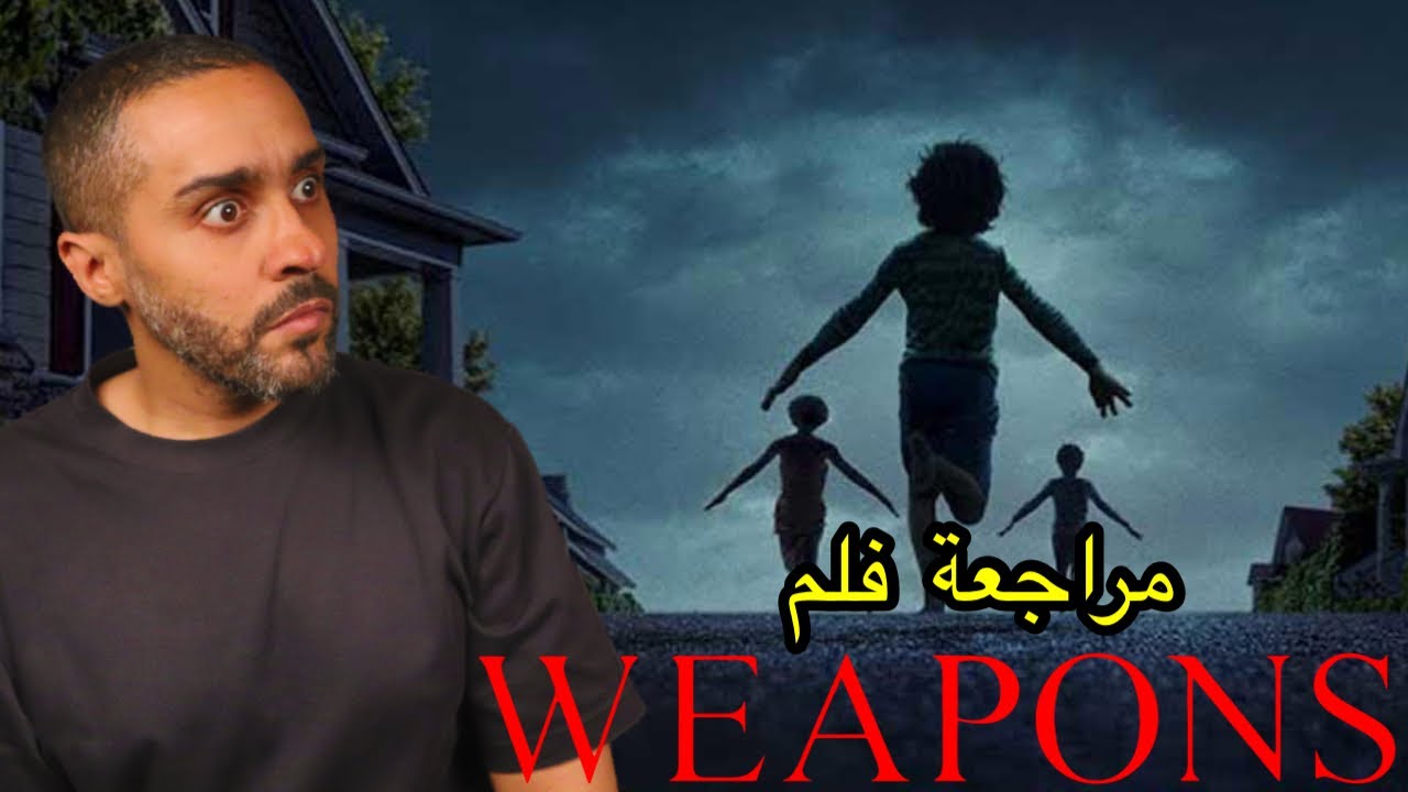 مراجعة فيلم Weapons 🎬