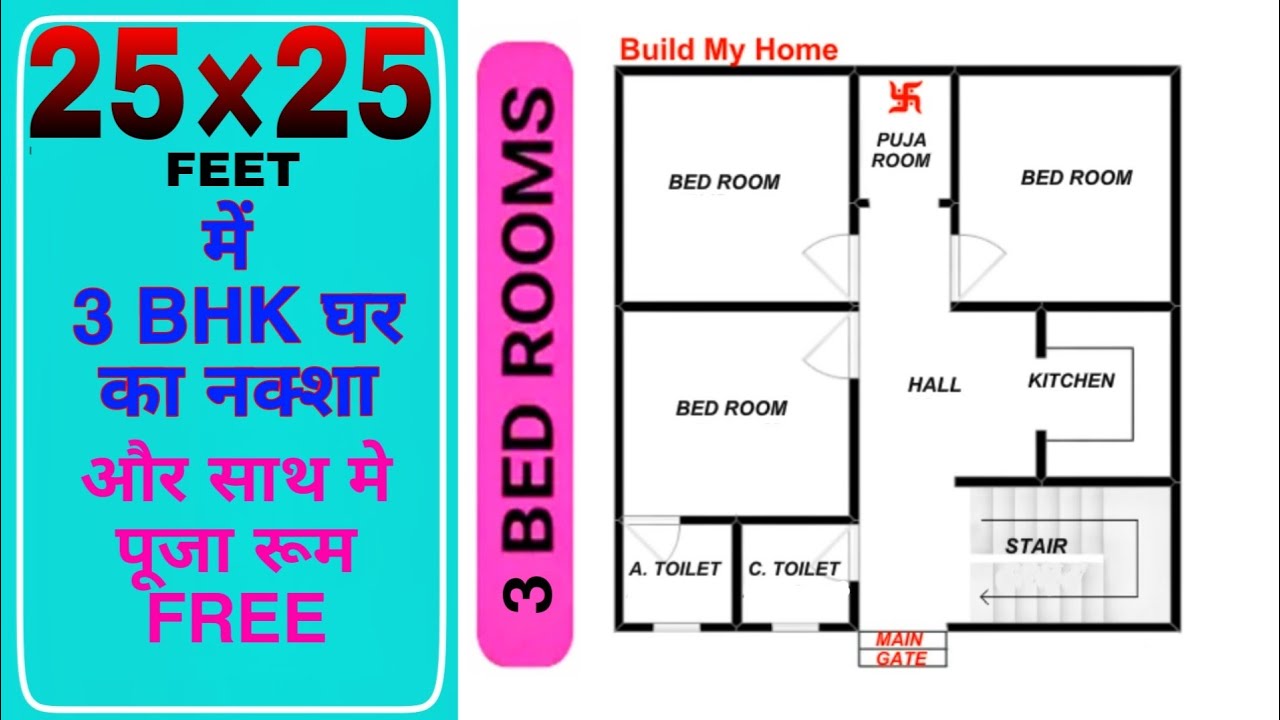 25x25 3BHK House Plan 🏡
