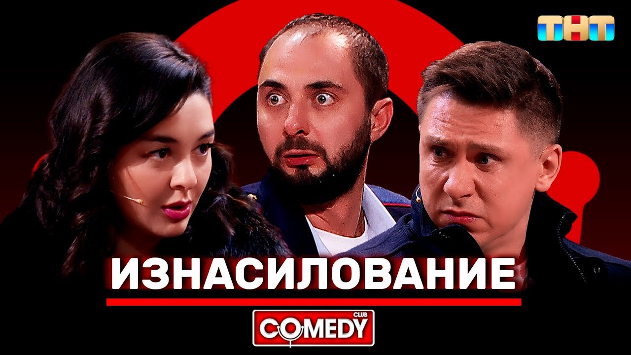 Камеди Клаб: Демис Карибидис и команда на 25.12.2020