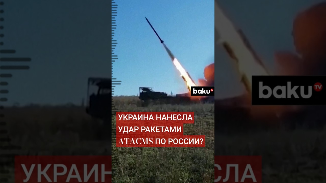 Минобороны РФ сообщает о ракетном ударе ATACMS по военному объекту в Брянской области 🚀