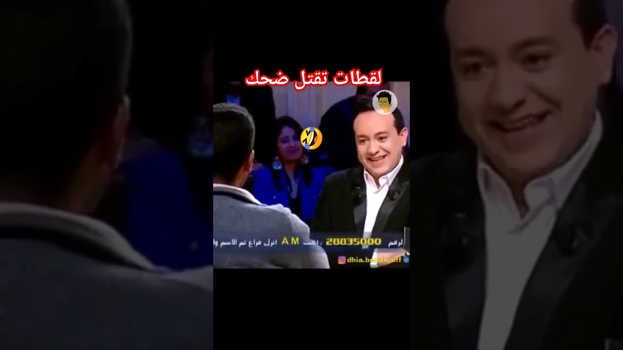 أفضل لقطات مضحكة ستجعلك تضحك بلا توقف 😂
