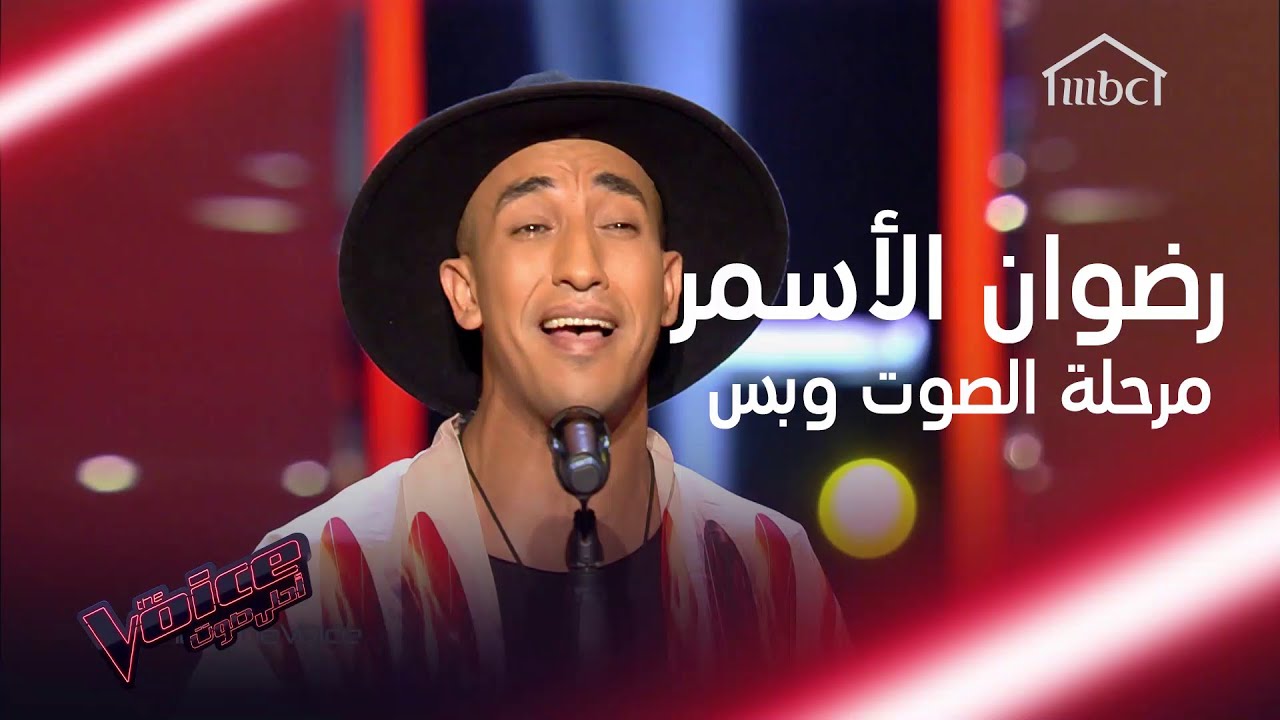رضوان الأسمر يذهل المدربين بصوته في #MBCTheVoice 🎤