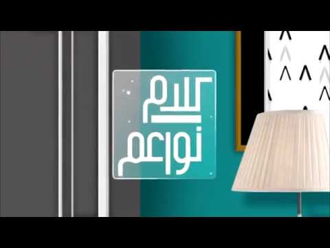 MBC 1 - Kalam Nawaem (كلام نواعم) Intro 2017-2018