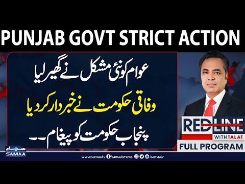 Punjab Govt Strict Action | Inflation in Pakistan | ECP Clear Message to Punjab Govt | Red Line